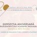 Expoziţie aniversară la Colonia Pictorilor din Baia Mare, la 20 de ani de învăţământ academic – arte vizuale