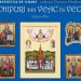 „Chipuri din veac în veci”, expoziţie de icoane găzduită de Catedrala Episcopală