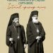 50 de ani de când Episcopia Vadului, Feleacului și Clujului a fost ridicată la rangul de Arhiepiscopie și de când a fost hirotonit primul ei episcop-vicar, Preasfințitul Justinian Chira